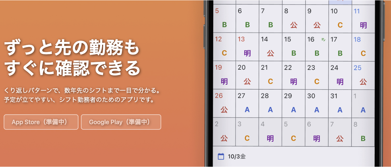 くりシフ KURISHIFUアプリのスクリーンショット